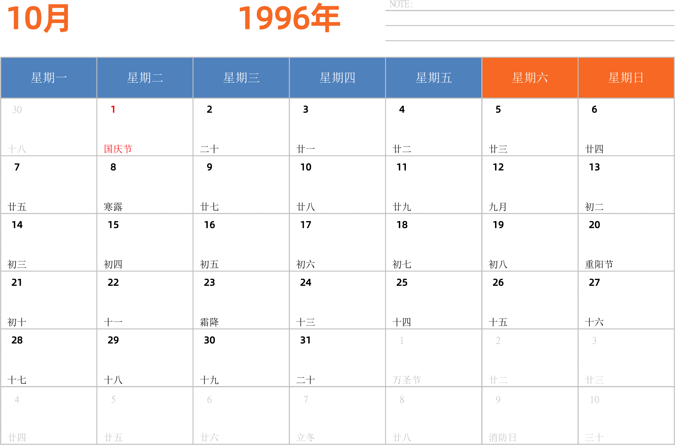 日历表1996年日历 中文版 横向排版 周一开始